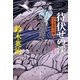 待伏せの渓―口入屋用心棒(双葉文庫) [文庫]