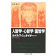 人智学・心智学・霊智学(ちくま学芸文庫) [文庫]