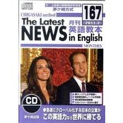 茅ヶ崎方式月刊英語教本 167 2011年2月号[CD]