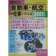 自動車・航空の仕事につくには(つくにはブックス〈No.1〉) [全集叢書]
