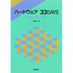 ハードウェア 33DAYS [単行本]