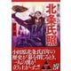 北条氏照―秀吉に挑んだ義将(PHP文庫) [文庫]