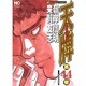 天牌 44（ニチブンコミックス） [コミック]
