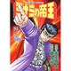ミナミの帝王 94（ニチブンコミックス） [コミック]