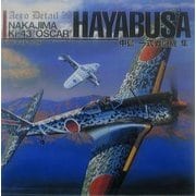 中島一式戦闘機「隼」(エアロ・ディテール〈29〉) [単行本]