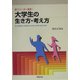 脱フリーター宣言!大学生の生き方・考え方 [単行本]