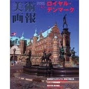 美術画報 No.45 [全集叢書]