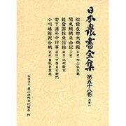 漁業〈1〉(日本農書全集〈第58巻〉) [全集叢書]