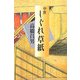 中世しぐれ草紙 [単行本]
