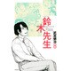 鈴木先生 8（アクションコミックス） [コミック]