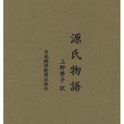 源氏物語 全8巻+別冊付録 [単行本]
