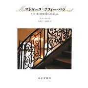 マドレーヌ=ソフィー・バラ―キリスト教女子教育に捧げられた燃ゆる心 [単行本]