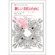 新しい文化のために（叢書・ウニベルシタス）