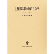 上座部仏教の政治社会学 [全集叢書]