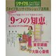 リサイクルショップガイド〈2005 Vol.7〉 [単行本]