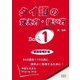タイ語の覚え方・使い方Book〈1〉 [事典辞典]