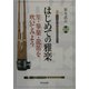 はじめての雅楽―笙・篳篥・龍笛を吹いてみよう [単行本]