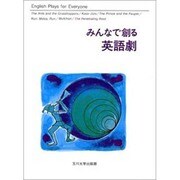 みんなで創る英語劇 3 [全集叢書]