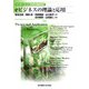 eビジネスの理論と応用(インターネットの知的情報技術) [単行本]