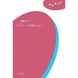ラブレーで元気になる(理想の教室) [全集叢書]