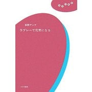 ラブレーで元気になる(理想の教室) [全集叢書]