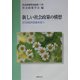 新しい社会政策の構想―20世紀的前提を問う(社会政策学会誌〈第11号〉) [単行本]