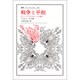 戦争と平和―カント、クラウゼヴィツと現代(叢書・ウニベルシタス〈291〉) [全集叢書]
