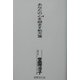 あなたの心を励ます処方箋 [単行本]