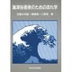海洋技術者のための流れ学 [単行本]