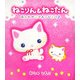ねこりん&ねこたん―ほんわかにゃんこびより [単行本]