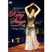 ルビーステージ[DVD]