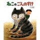 ねこのごんのすけ [絵本]
