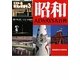 昭和ALWAYS大百科(ワニ文庫) [文庫]