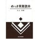 めっき実務読本 [単行本]