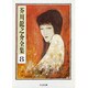 芥川龍之介全集〈8〉(ちくま文庫) [文庫]