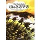 山のささやき [全集叢書]