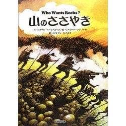 山のささやき [全集叢書]