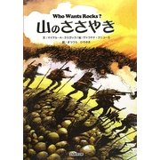 山のささやき [全集叢書]