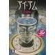 アイ・アム I am.(祥伝社文庫) [文庫]