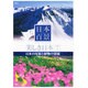 日本百景美しき日本 7[DVD]