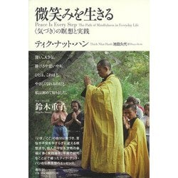 微笑みを生きる―“気づき"の瞑想と実践 新装版 [単行本]