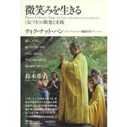 微笑みを生きる―“気づき"の瞑想と実践 新装版 [単行本]
