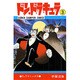 ドン・ドラキュラ 3（少年チャンピオン・コミックス） [コミック]