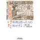 いい店見つけた―料理は作った人の味がする(B&Tブックス) [単行本]
