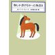 物しか書けなかった物書き(KAWADE MYSTERY) [全集叢書]