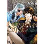 ゴージャス・カラット暗闇の美徳 2（バーズコミックススペシャル） [コミック]