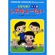 とびだせ!そら組レスキューたい [全集叢書]