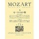 モーツァルト集 3（世界音楽全集ピアノ篇） [全集叢書]