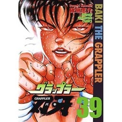 グラップラー刃牙 39（少年チャンピオン・コミックス） [コミック]