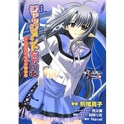ジャッジメントちゃいむ―レムナ=レムナの魔法石 新装版 (スナックノベルズ) [文庫]